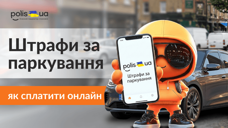 26 городов, 1 сервис: как оплатить штраф за парковку без нервов