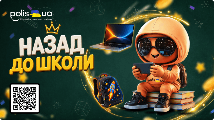 Назад до школи: потруси застосунок, забирай MacBook та подарунки!
