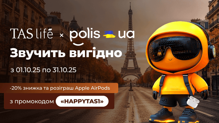 Звучит выгодно: страхуйтесь и выигрывайте подарки с TAS life и Polis.ua!