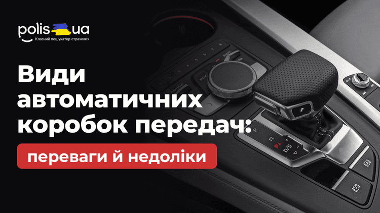 Виды АКПП в 2025 году: преимущества и недостатки