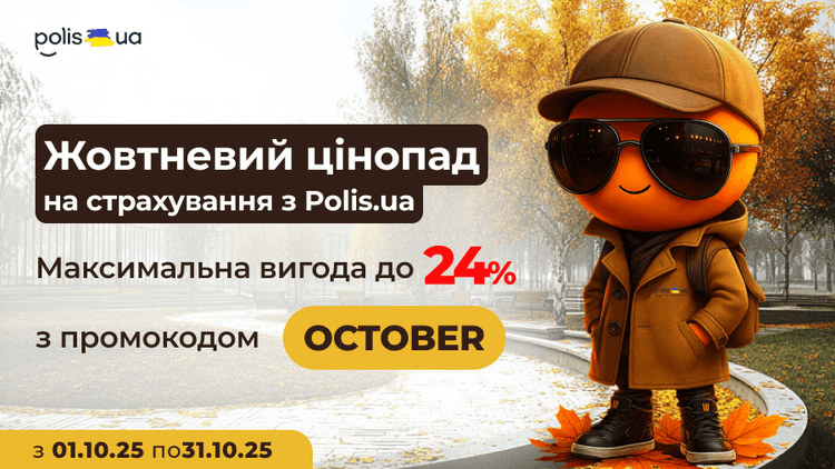 Октябрьский ценопад от Polis.ua!
