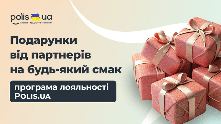 Програма лояльності Polis.ua: як це працює і що можна отримати