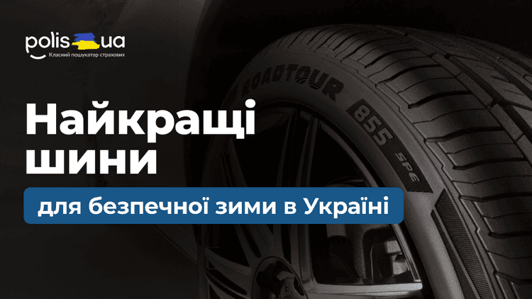 Рейтинг зимней резины 2025