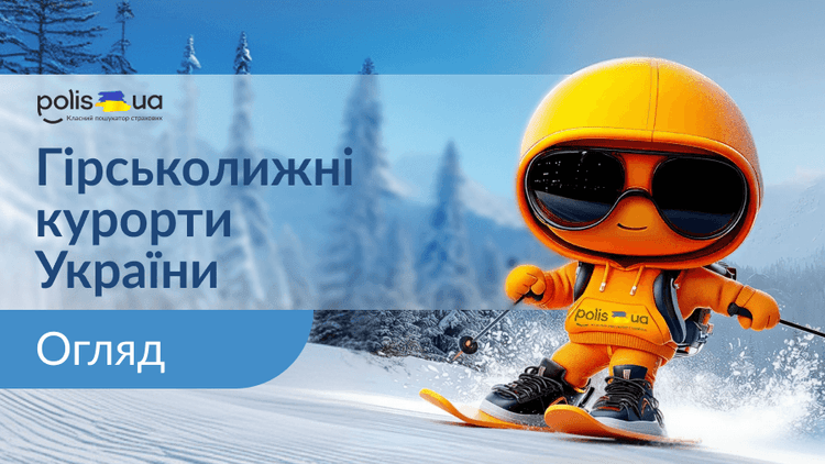 Топ-5 горнолыжных курортов Украины: где лучше отдыхать в 2026 году