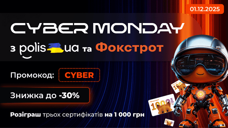 Невероятный Киберпонедельник с Polis.ua: выигрывайте 3 сертификата Фокстрот!