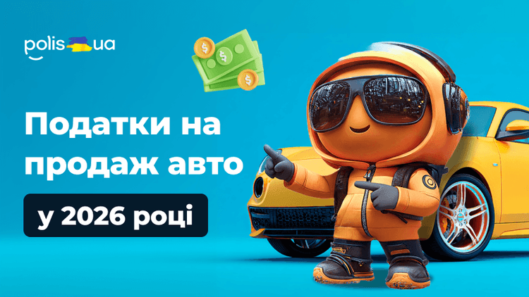 Продажа автомобилей и мотоциклов в 2026 году: при каких условиях и сколько налогов придется заплатить