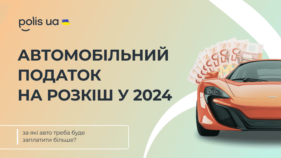 Транспортный налог на роскошь: какие изменения в 2024 году