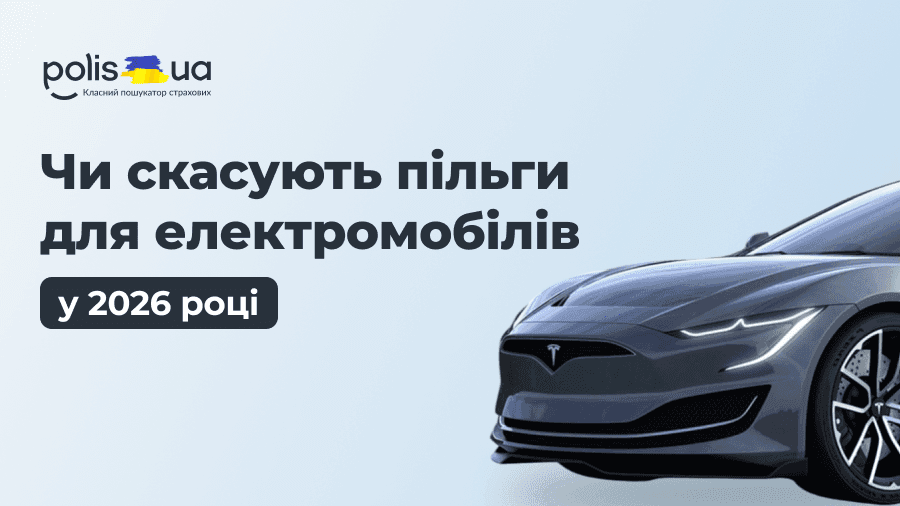 Льготы на ввоз электромобилей будут отменены с 2026 года?