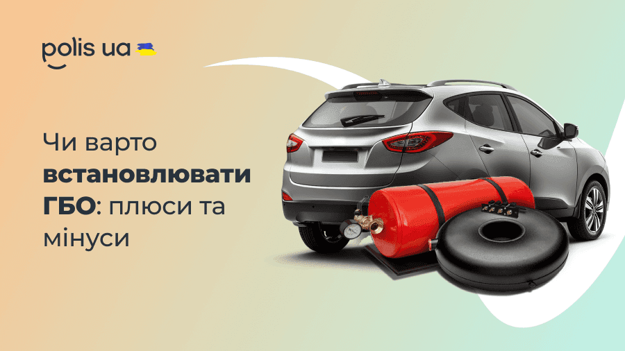Реальні цифри встановлення ГБО у 2024 році: скільки можна заощадити  на пальному