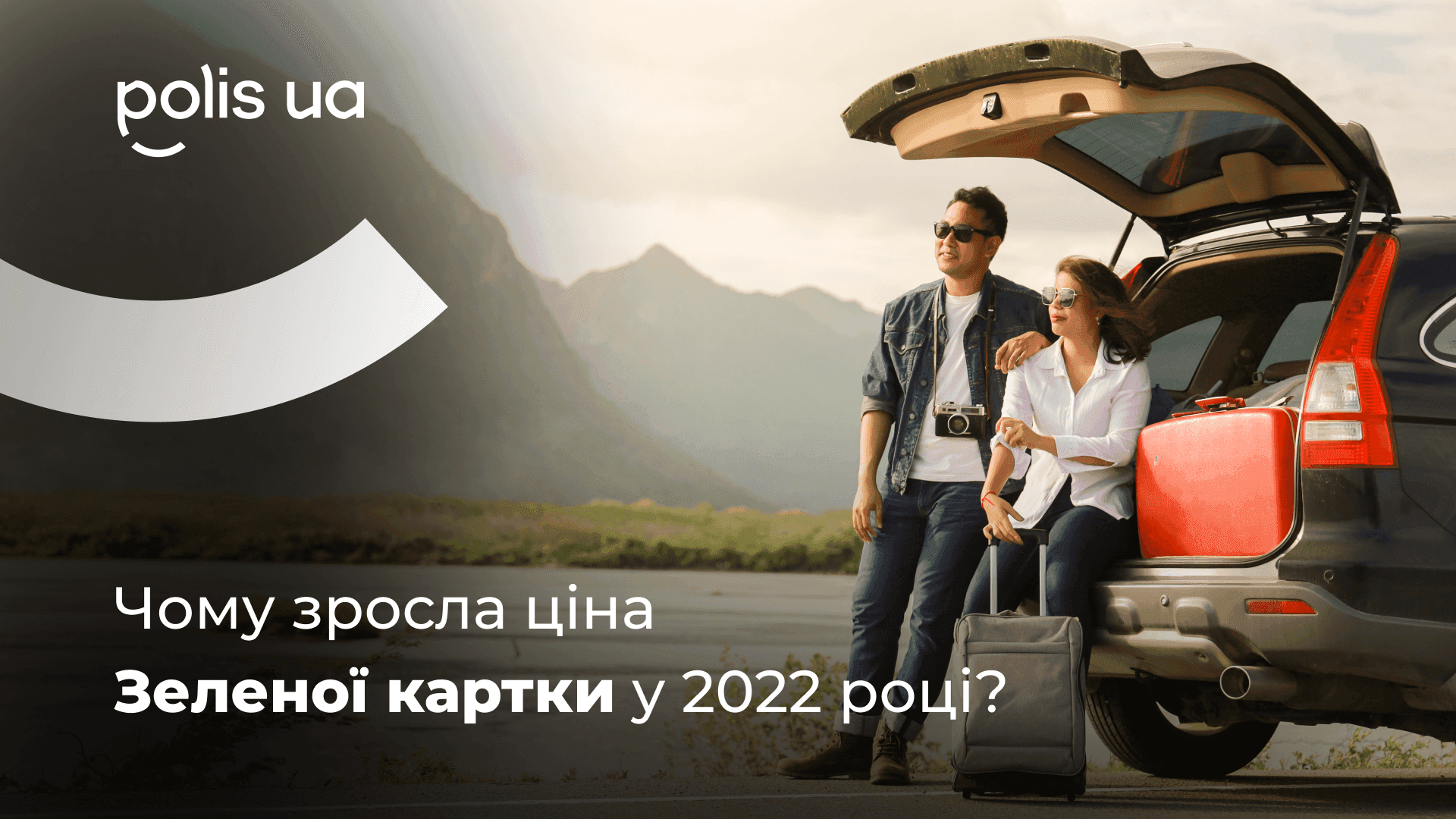 Чому зросла ціна Зеленої картки у 2022 році?