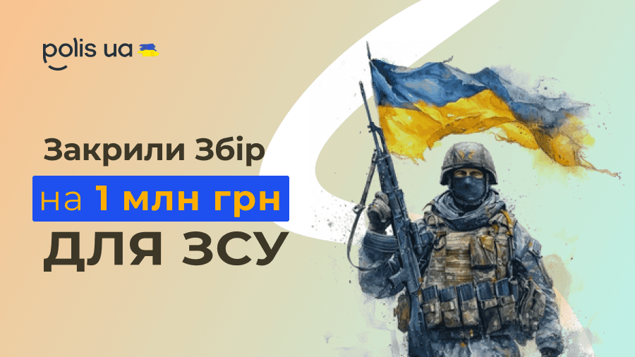 Polis.ua собрал 1 миллион гривен на дроны для ВСУ