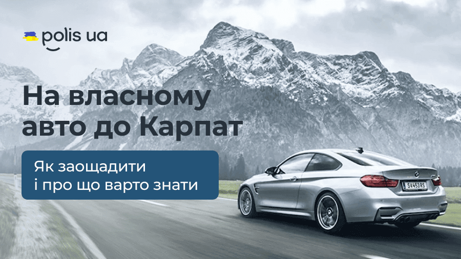 На отдых с семьей в Карпаты: на чем дешевле