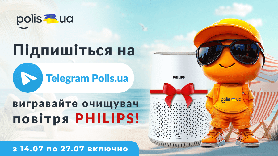 Розігруємо очищувач повітря Philips серед підписників Telegram-каналу