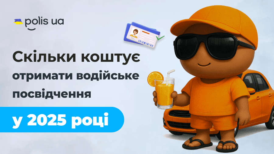 Сколько стоит получить водительское удостоверение в 2025 году