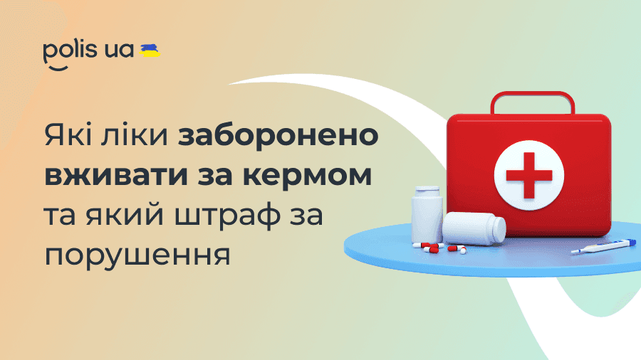 После каких лекарств нельзя садиться за руль и какой штраф за нарушение: проверяем ваши лекарства