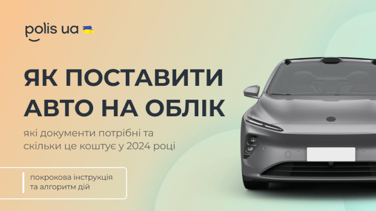 «Евробляхи»: как законно ездить в Украине на таком авто в году