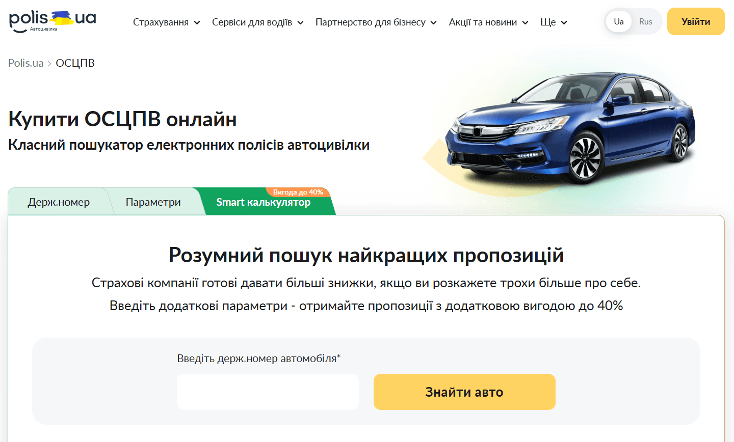 Оберіть смарт-калькулятор автоцивілки