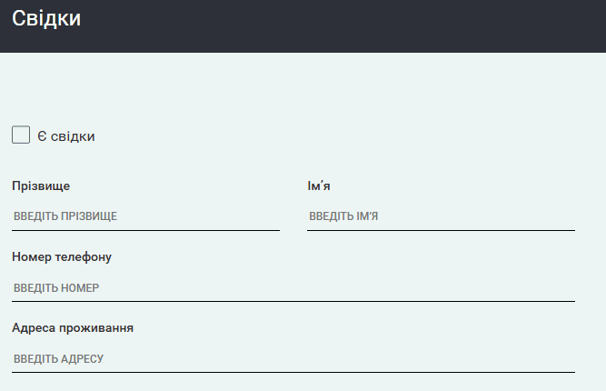 Дані свідків ДТП