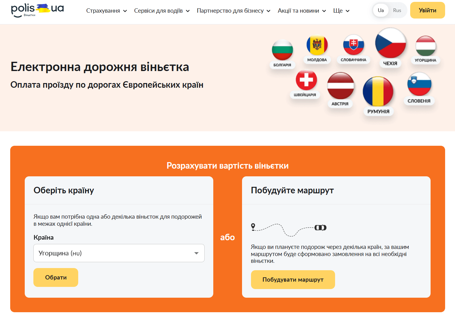 Купить электронную виньетку