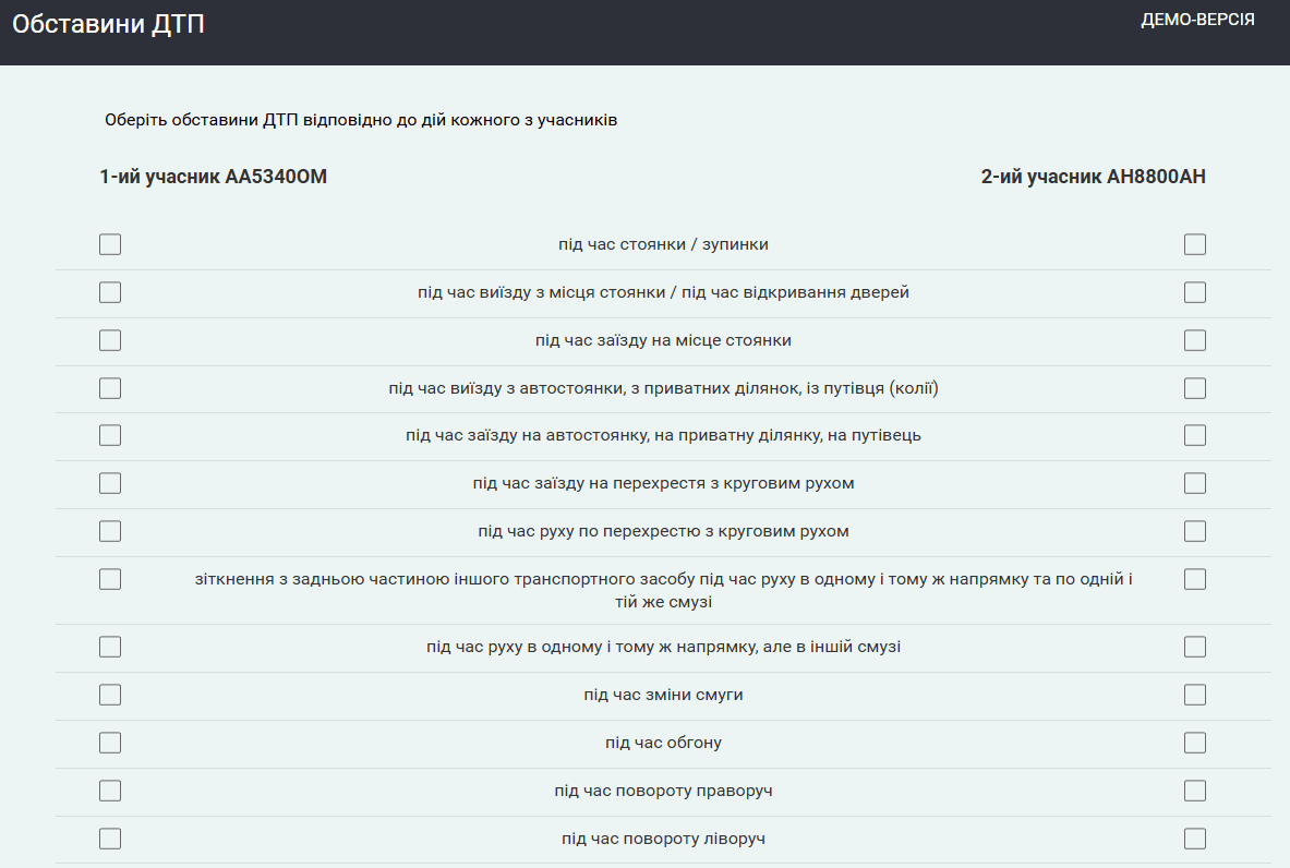 Обставини ДТП європротокол МТСБУ