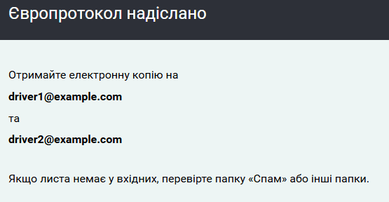 Успішно оформлено європротокол на сайті МТСБУ!