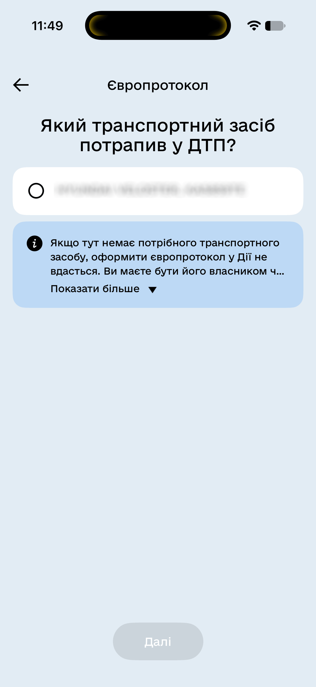 Європротокол у Дії - яка машина потрапила у ДТП
