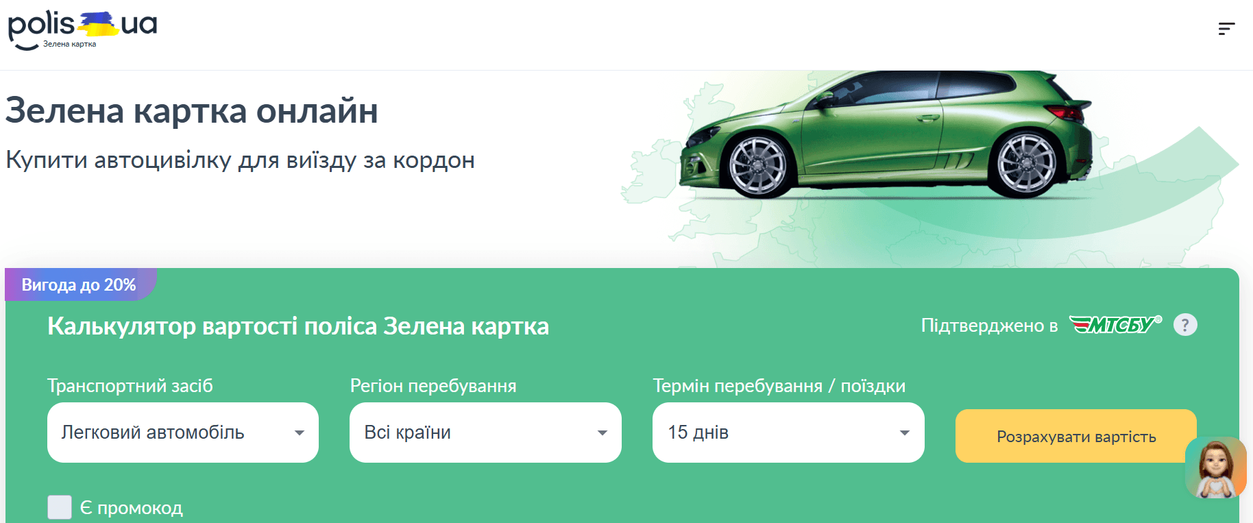 Купити Зелену картку для авто перед поїздкою до Чехії