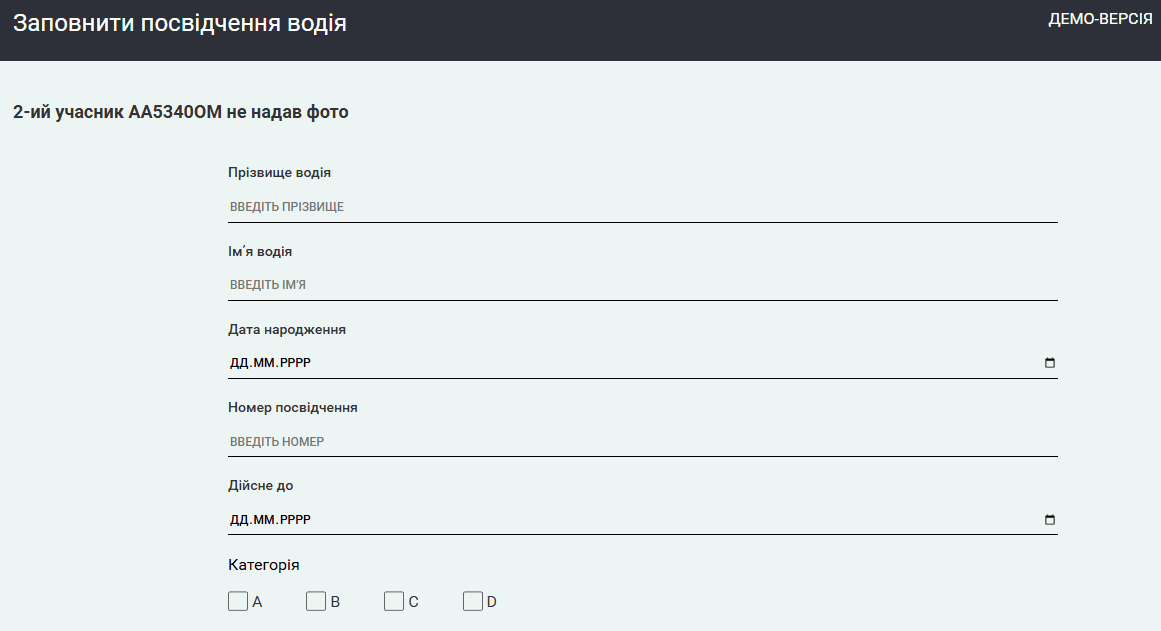 Дані посвідчення водія та свідоцтва про реєстрацію