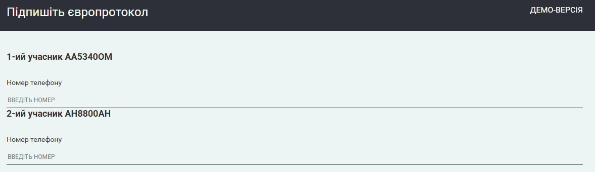 Підписання протоколу ДТП онлайн