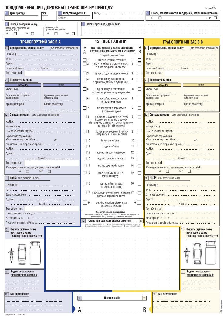 Так виглядає паперовий бланк Європротоколу ДТП