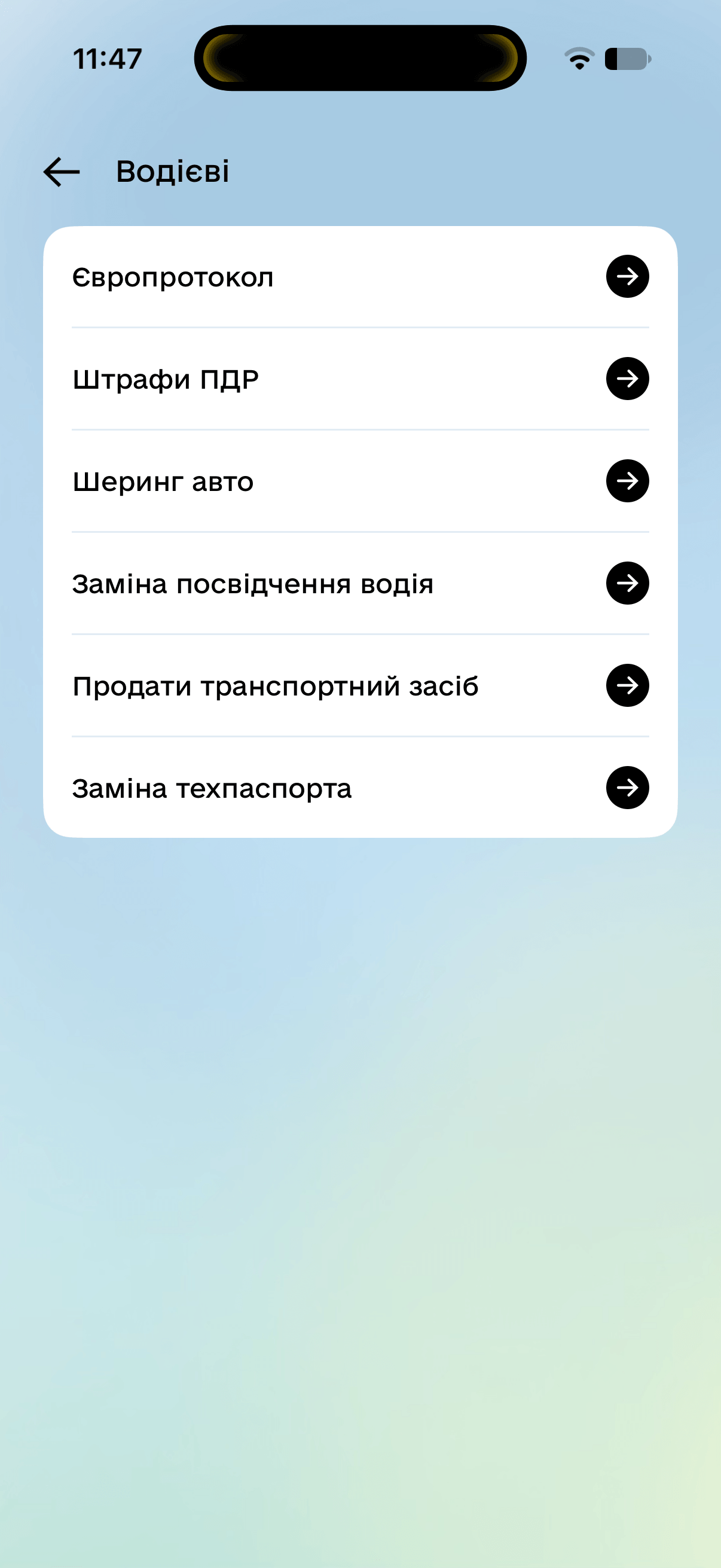 Дія сервіси водієві