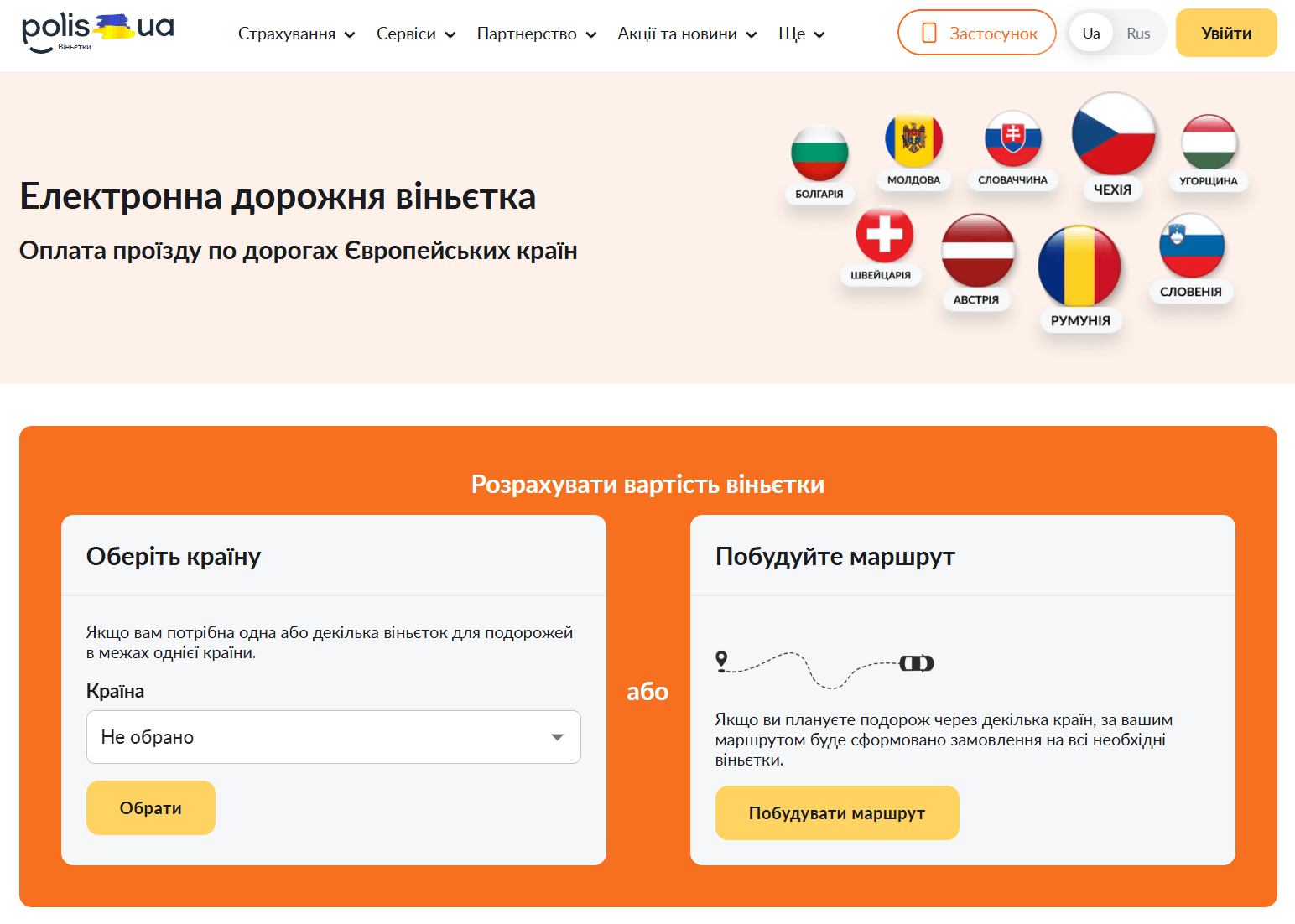Электронная виньетка Болгария