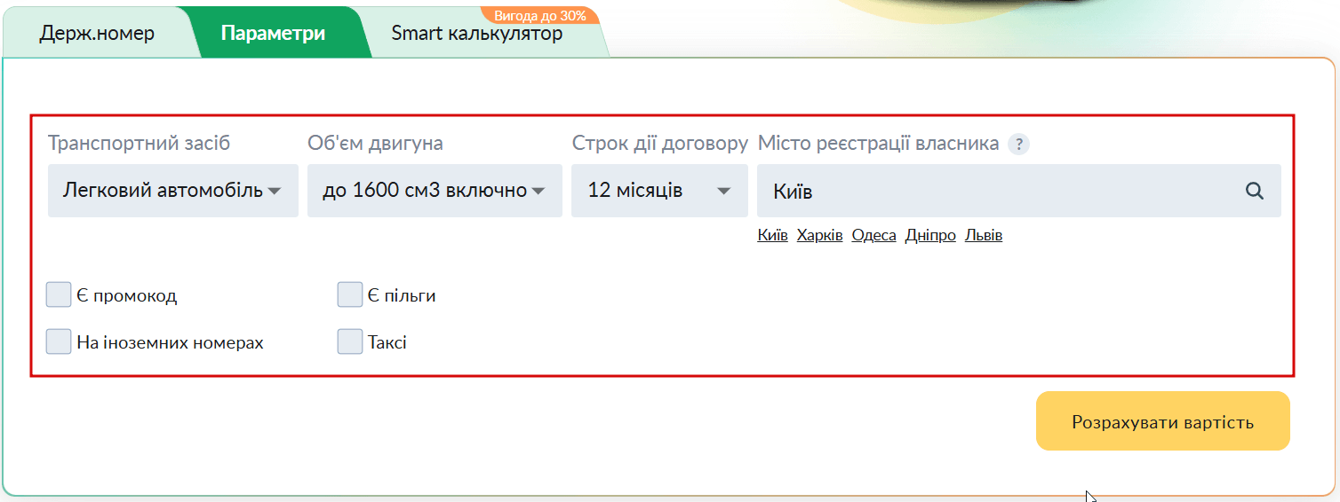 Введите параметры автомобиля