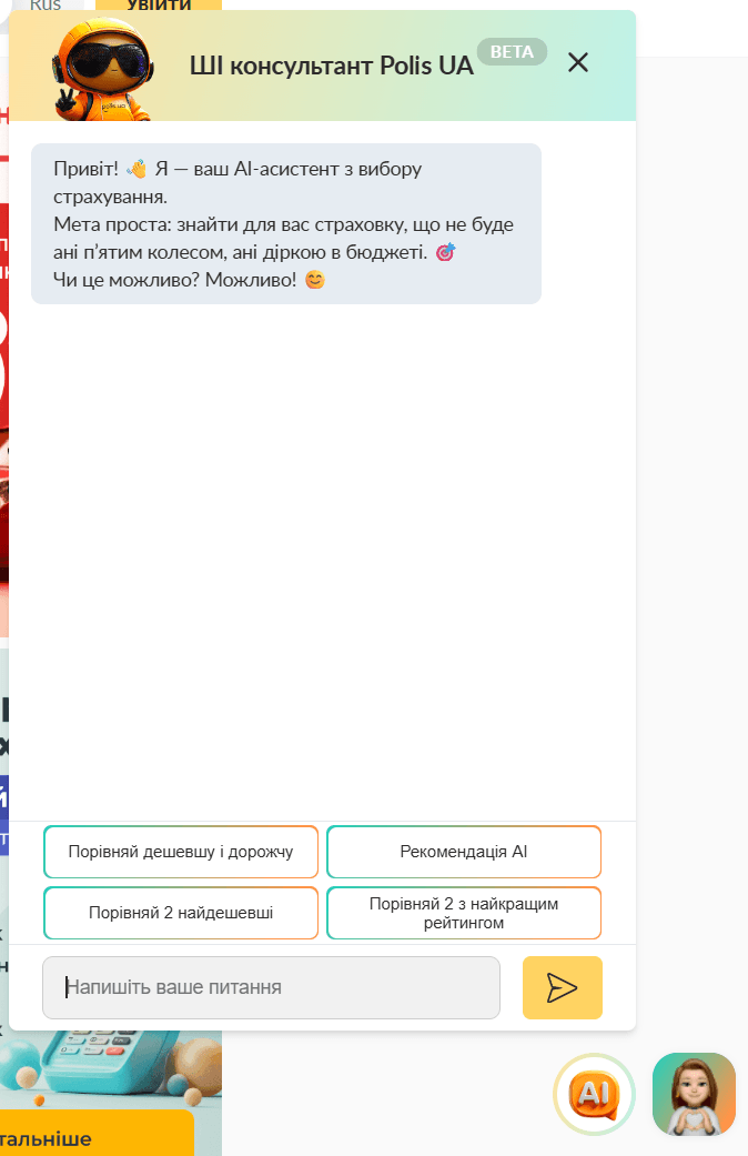 Чат с AI-асистентом Polis.ua
