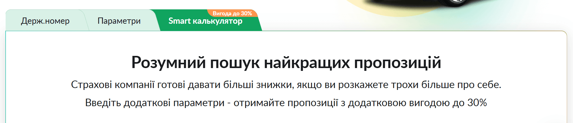 Оформлення автоцивілки онлайн по державному номеру авто