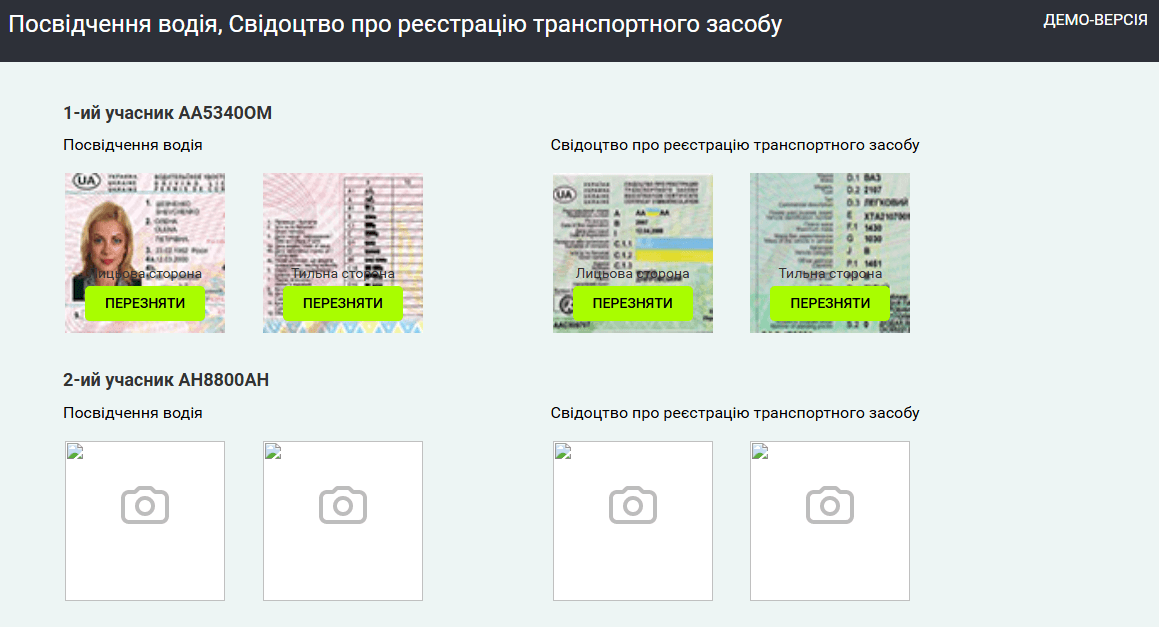Фото посвідчення водія