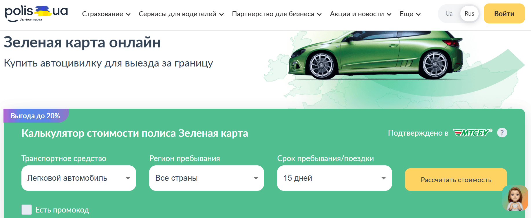 Купить Зеленую карту для машины перед поездкой в Чехию 