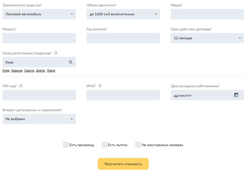 Расширенный онлайн-калькулятор автогражданки