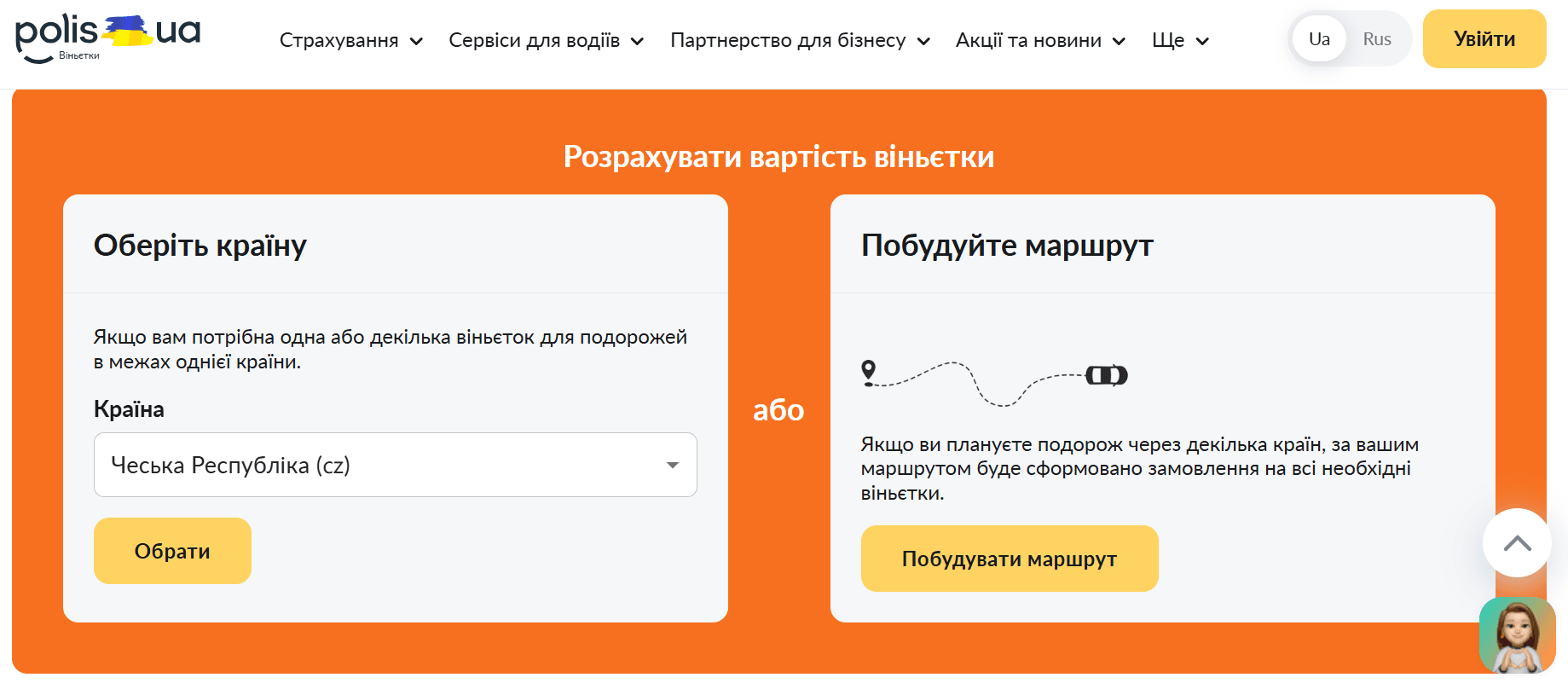 Купити віньєтку для платних доріг Чехії