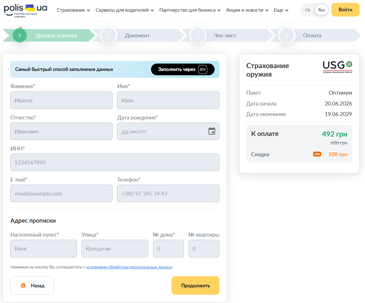 Заполнение анкеты для страхования оружия онлайн