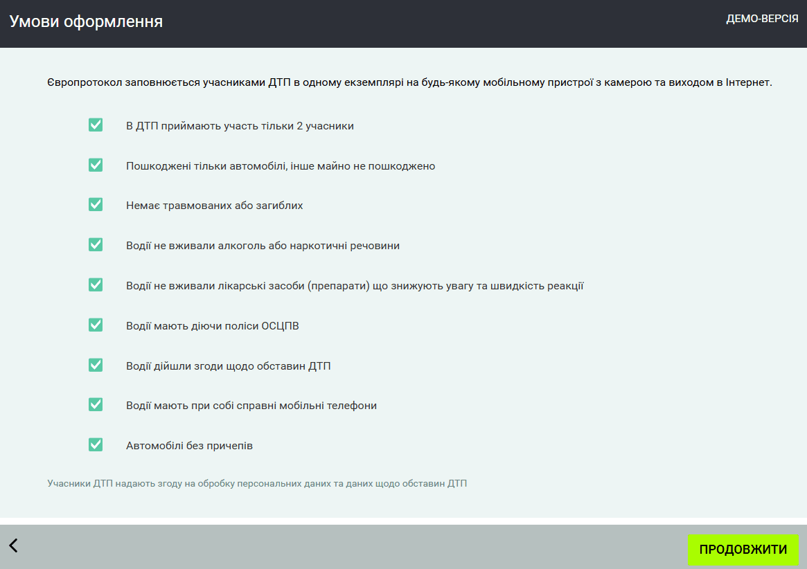 Вимоги_до_оформлення_Європротоколу_МТСБУ