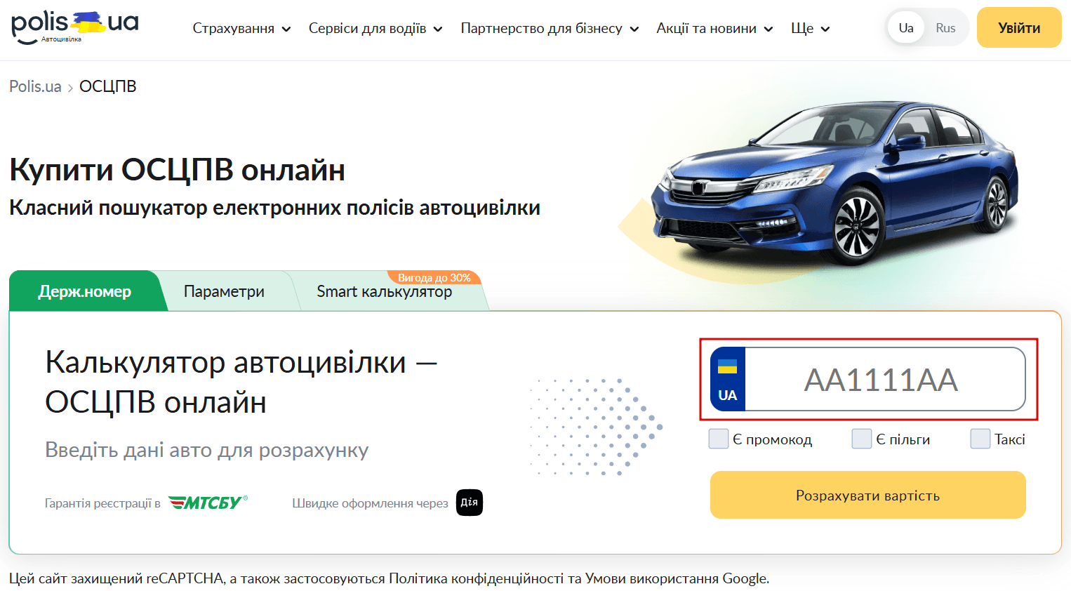 Страница оформления автогражданки Polis.ua