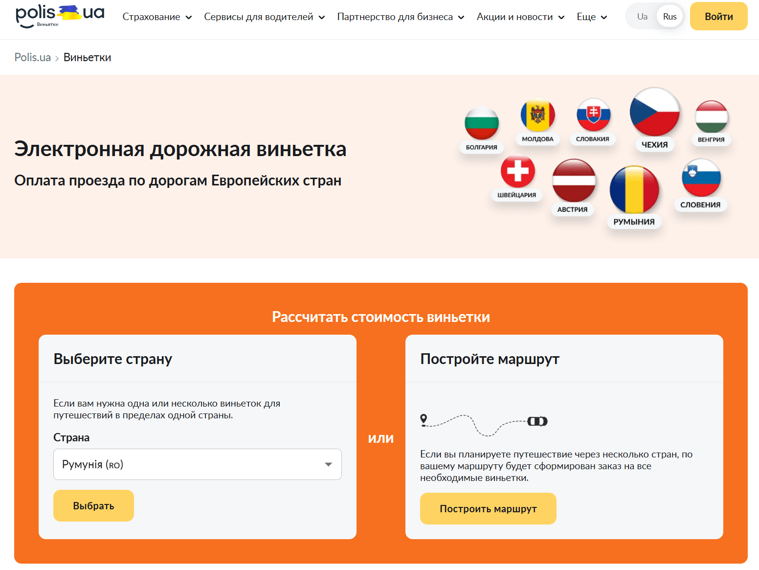 Купить электронную виньетку для ЕС