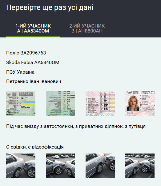 Перевірте правильність даних європротоколу