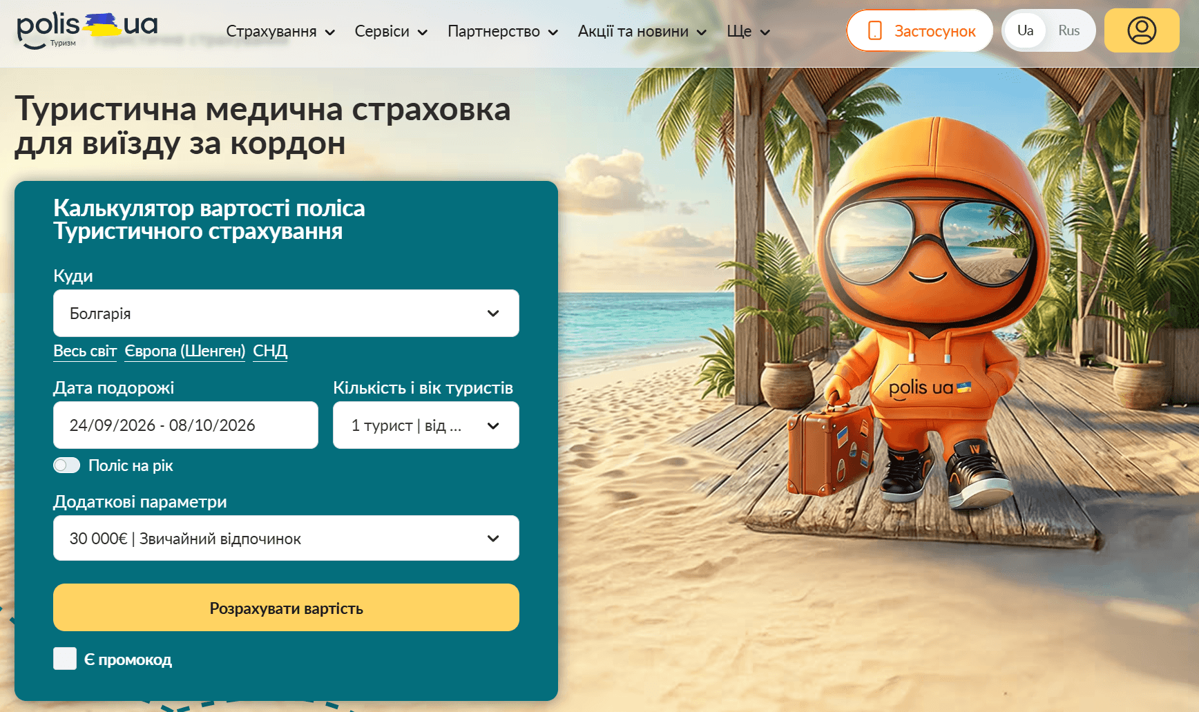 Туристическая страховка Болгария