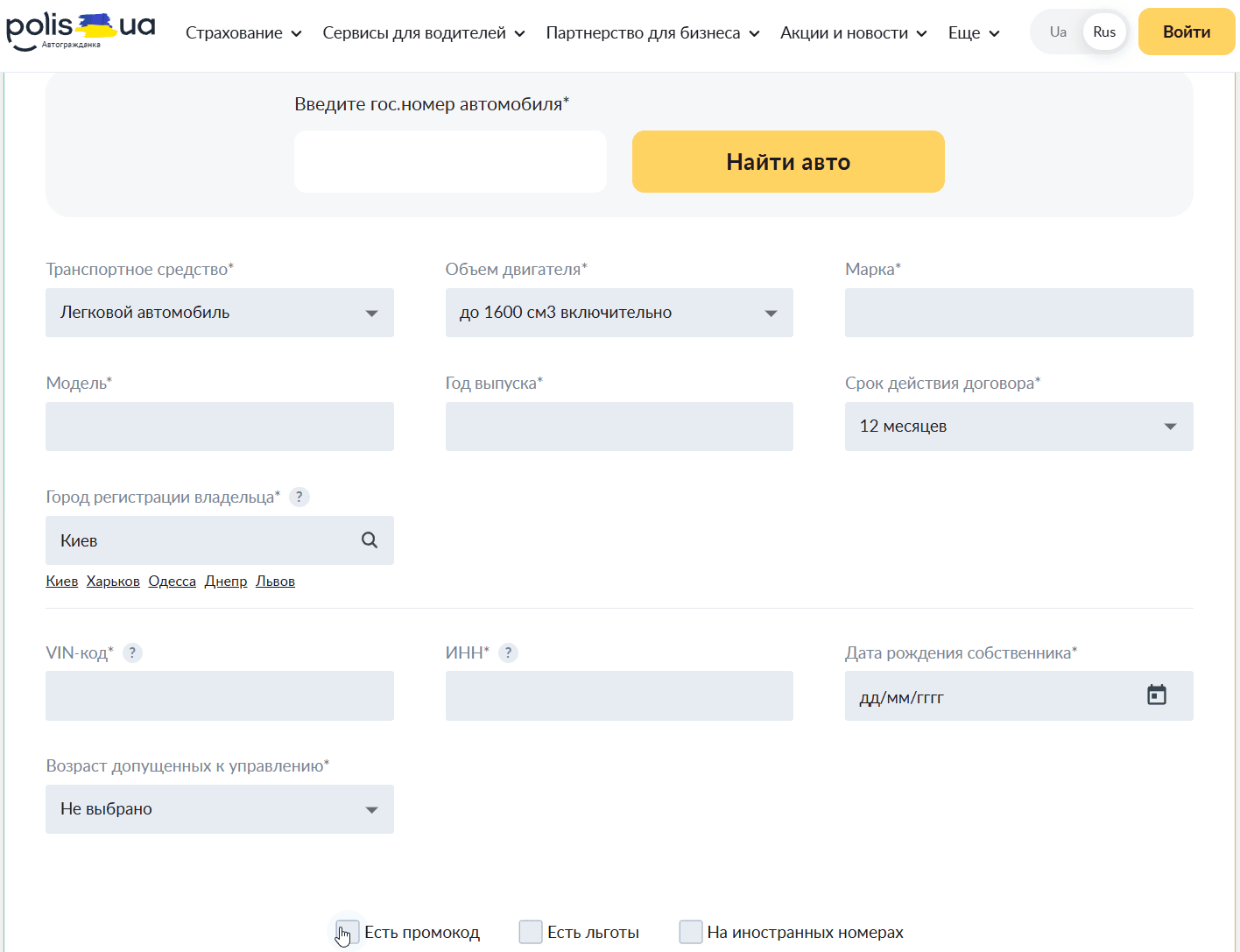 Введите больше данных о себе и своем автомобиле