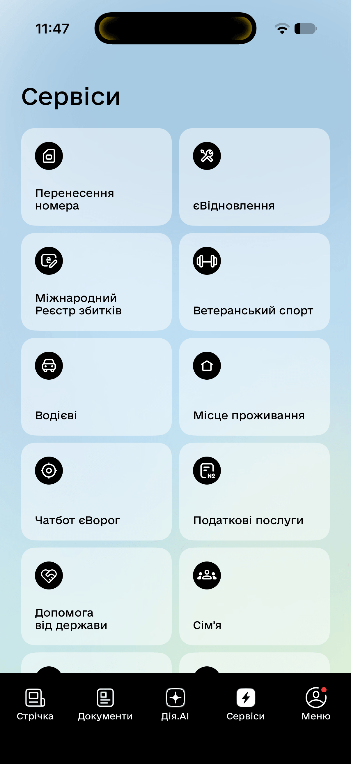 Дія сервіси