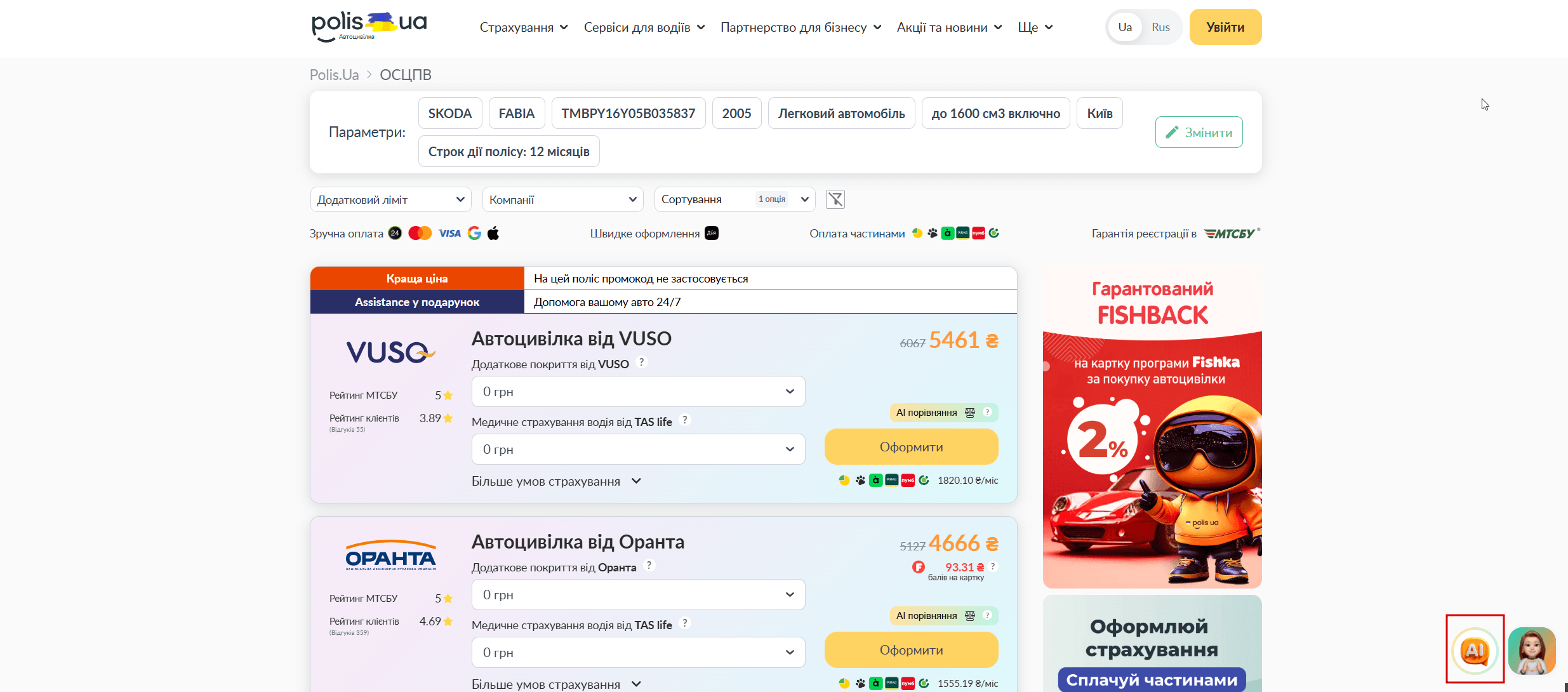 Кнопка вызова ИИ на Polis.ua