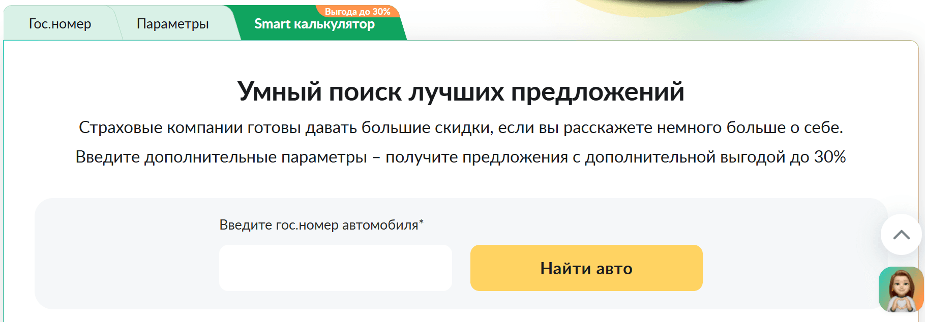 Оформление автогражданки онлайн по госномеру