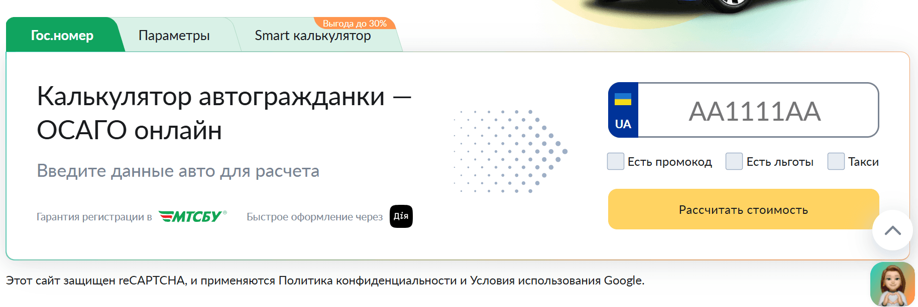 Онлайн смарт-калькулятор автогражданки